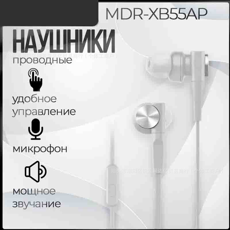 Cross-Border Mdr-Xb55Ap Wired Headphones In-Ear Heavy Bass Export E-Commerce Hot-Selling Model with Label Version Wholesale