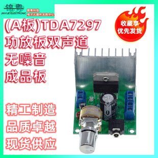 (a Board) Tda7297 Dual-Channel Noise-Free Finished Board Car Amplifier Board 2*15W Power Dc12V