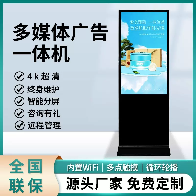 言诚43/50/55/65/75/85寸高清4K立式广告机落地触摸广告一体机