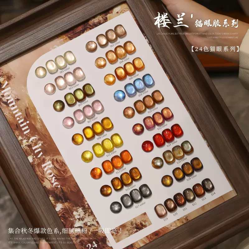 云钻楼兰猫眼甲油胶2025年新款秋冬美甲流行色爆闪金色玻璃珠套装