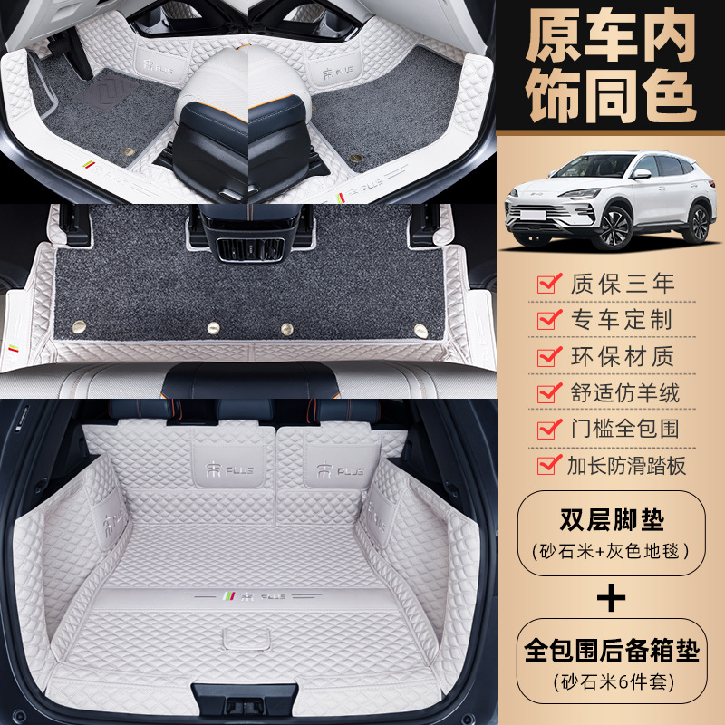 DMI 2025 EV: BYD Universal Foot Pad - double-layer-original-car-beige-gray-carpet-full-coverage-trunk-mat