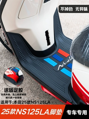 Suitable for 25 Honda NS125LA motorcycle modification accessories foot pads, Honda NS125LA foot pads