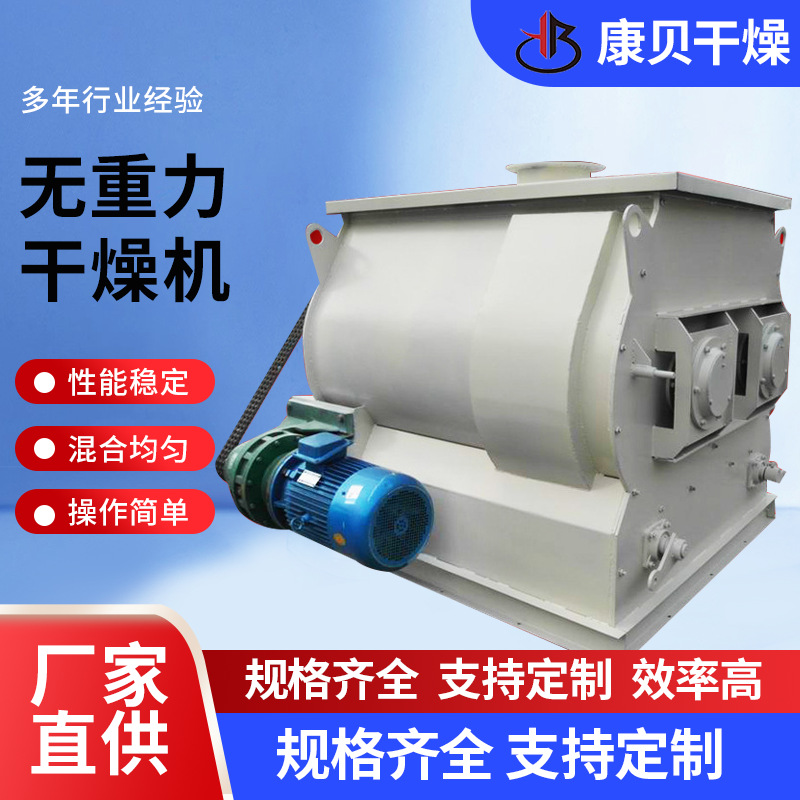 金属粉末搅拌机 复合肥无重力混料机 金属粉末混合设备