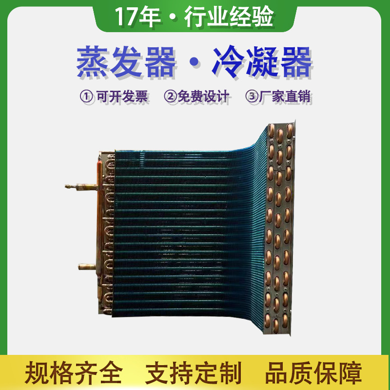 水冷散热器表冷器铝箔冰箱汽车空调风冷铜管翅片式冷凝器蒸发器