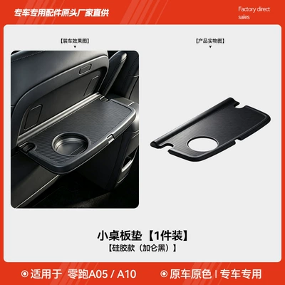 Suitable for the new Leapmotor A05/A10 middle console small table silicone pad, protective anti-slip mat, interior accessories (Other Automotive Interior Supplies) - lingpao-a05-a10-small-table-mat-silicone-version-galvanized-black-1-piece-pack