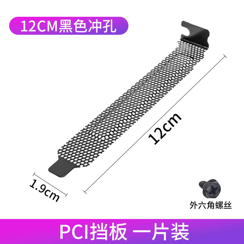 卸売デスクトップコンピュータ本体筐体pciビット放熱防塵フィルタリングバッフル抜きグラフィックカードブロック
