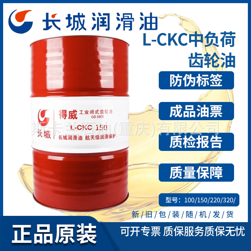 长城得威L-CKC150号中负荷齿轮油