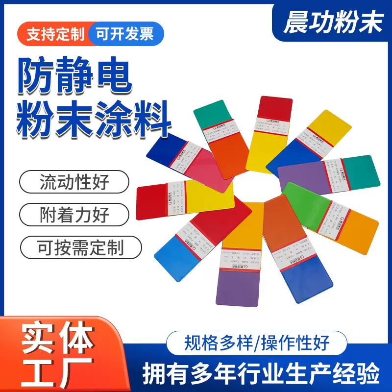 防静电 粉末涂料 防静电塑粉 抗静电粉末涂料