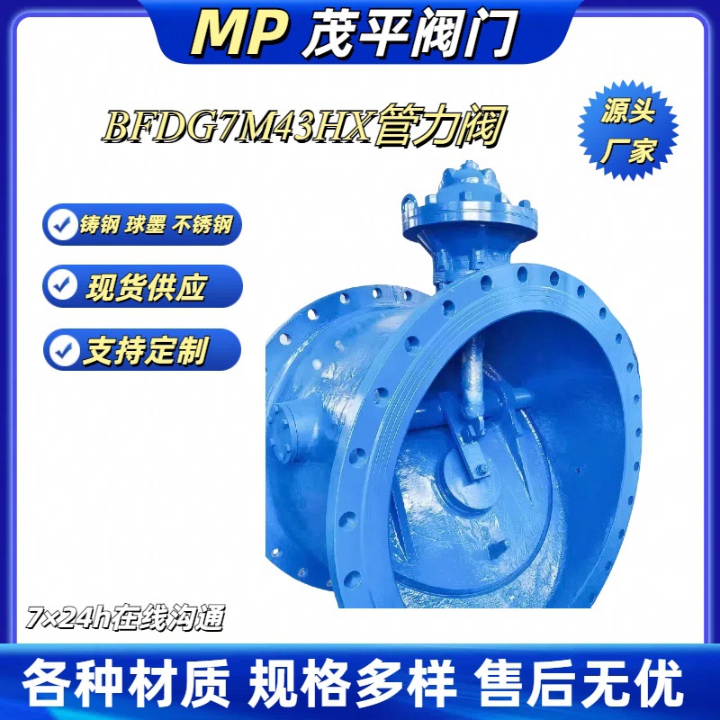 BFDG7M43HX-16C铸钢管力阀法兰连接