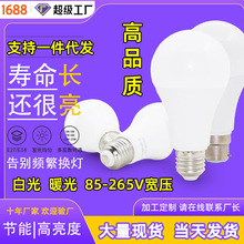 超亮高亮家用led节能灯泡塑包铝球泡灯e27螺口b22卡口a泡a60跨境