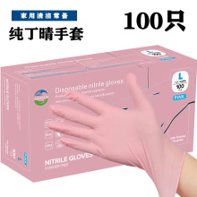 食品级9寸一次性丁腈手套粉红色厨房洗碗清洁橡胶家务丁晴手套