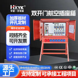 建筑工地二级配电箱三级工业航空插座箱户外临时便携双开门插座箱