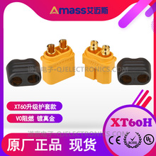 AMASS艾迈斯带护套XT60H插头XT60H-F/M航模连接器