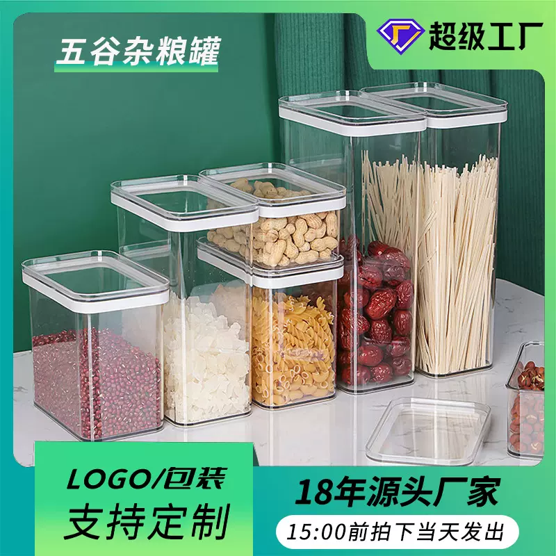 家用密封罐厨房带盖杂粮收纳储物罐塑料透明方形杂粮糖果罐干果罐