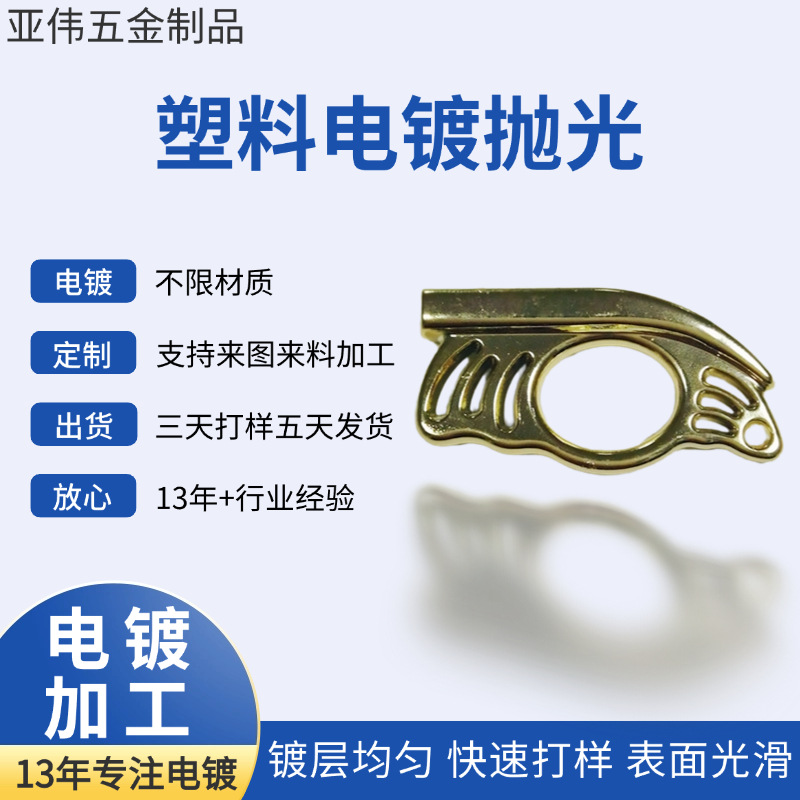 厂家供应塑胶真空电镀表面加工 塑胶五金真空电镀加工 质优价廉