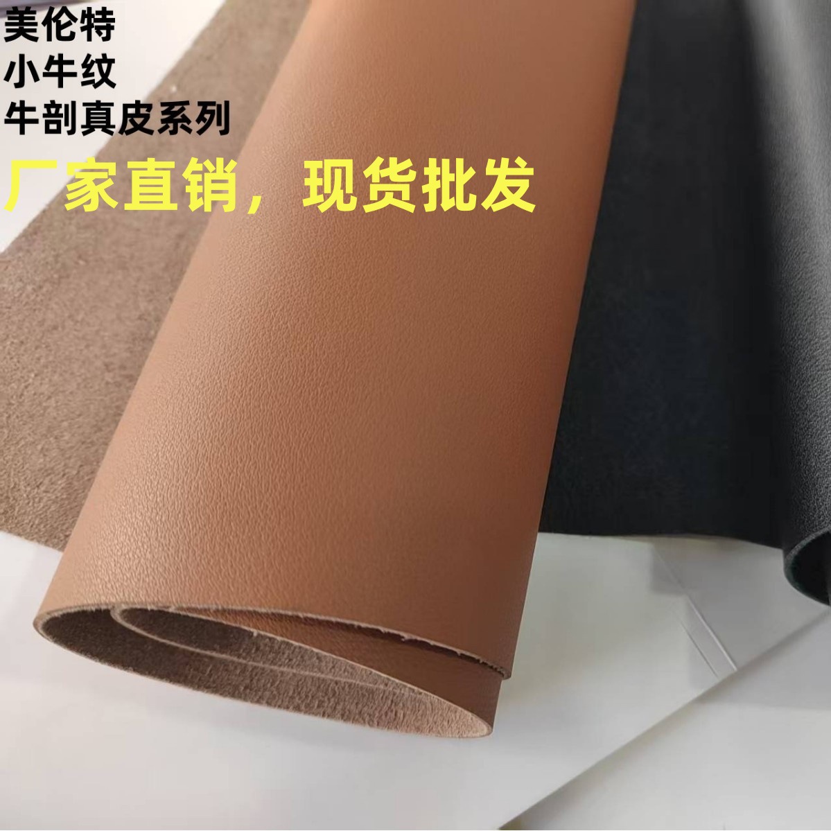 现货源头工厂1.5-1.6MM牛剖真皮牛皮头层二层再生皮GRS植鞣