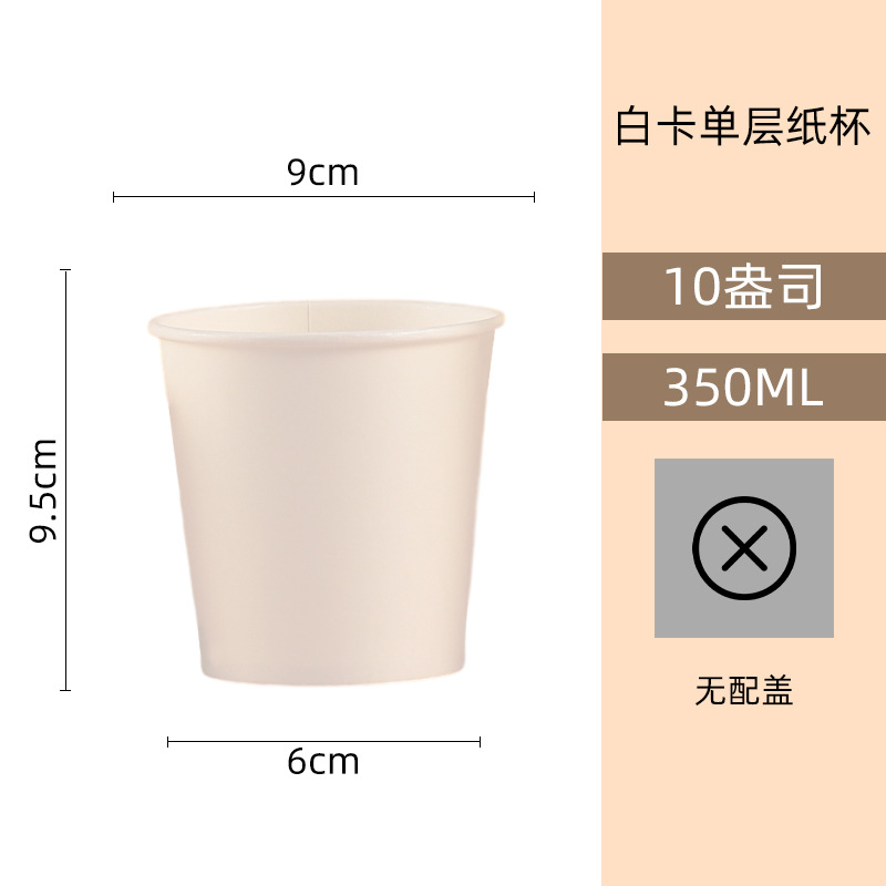 Taza de papel desechable personalizada taza de café de una sola capa engrosada blanca con tapa taza de bebida caliente taza de embalaje taza logotipo imprimible