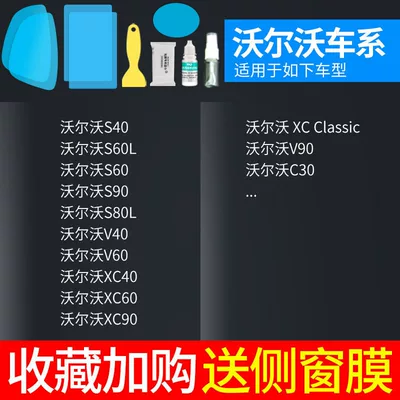 Rearview mirror rainproof sticker, Rearview Mirror Rain-Proof Film for - volvo-exclusive-5-piece-pack-remark-model-year