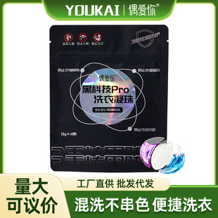 I love you black Technology Pro three-chamber laundry beads anti-cross color dyeing mite removal clean 4 travel clothes wholesale