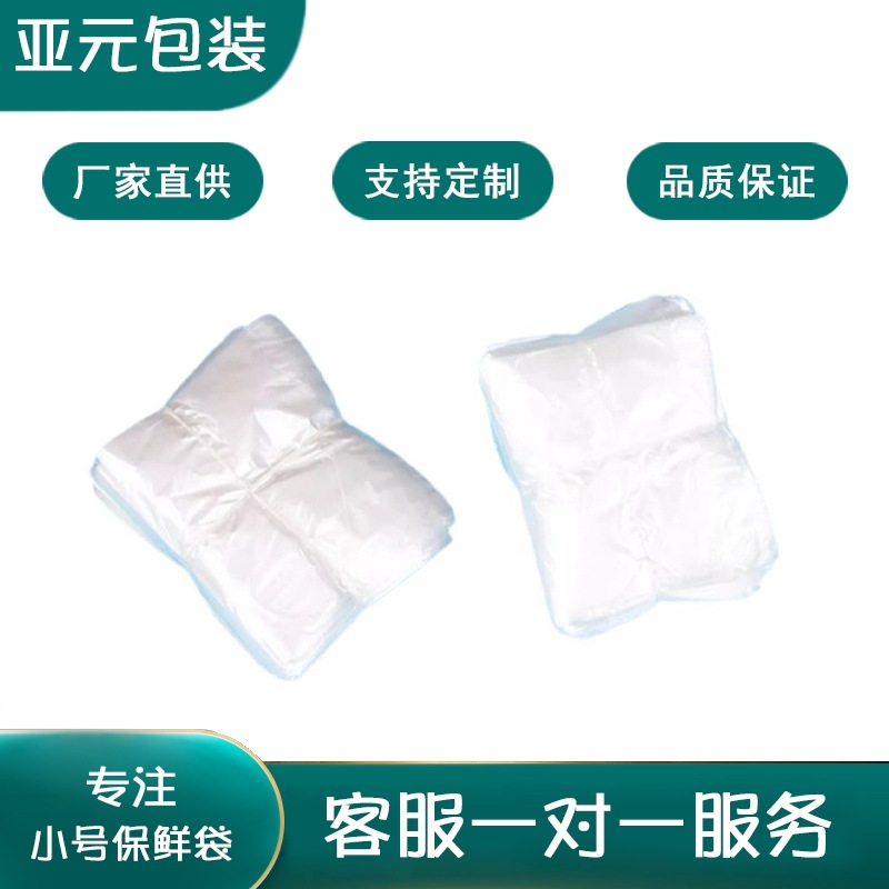 蔬菜保鲜袋pe平口袋塑料薄膜袋小号鸡蛋水果一次性迷你食品袋透明