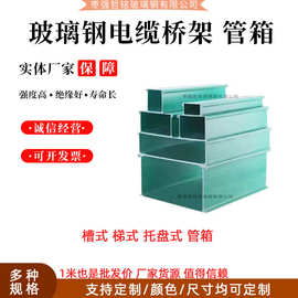 玻璃钢槽式电缆桥架电线槽盒管箱防火阻燃防腐大跨距复合电缆桥架