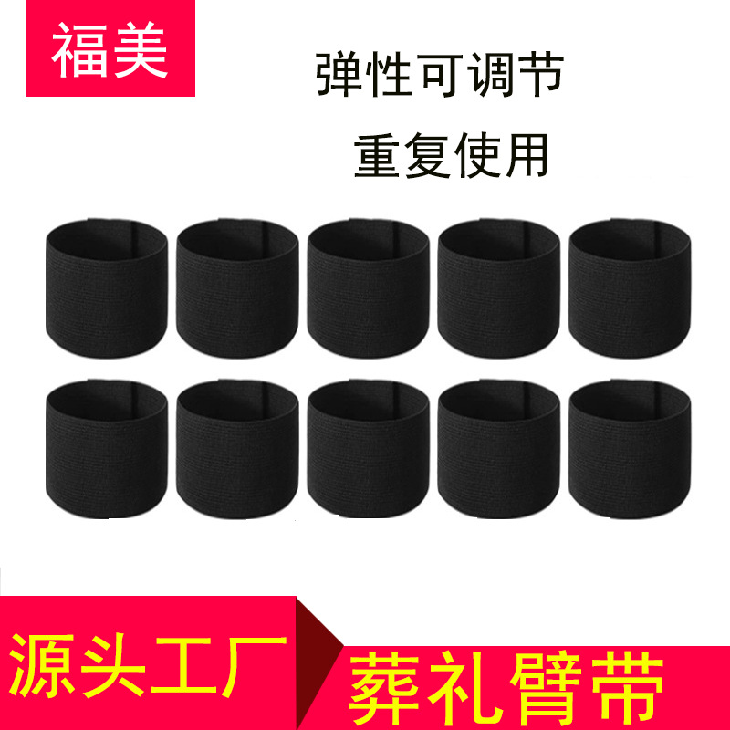 Cross-Border Popular Black Elastic Mourning Arm Band Thickened Elastic Band Mourning Armband Funeral Arm Band