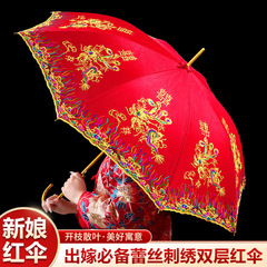 结婚红伞新娘长柄雨伞婚礼中式婚伞迎亲接亲出嫁喜伞婚庆用品大全