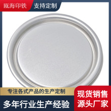 厂家直销价格实惠 303# 铝质基础盖 马口铁啤酒罐 纸罐 底盖铝盖
