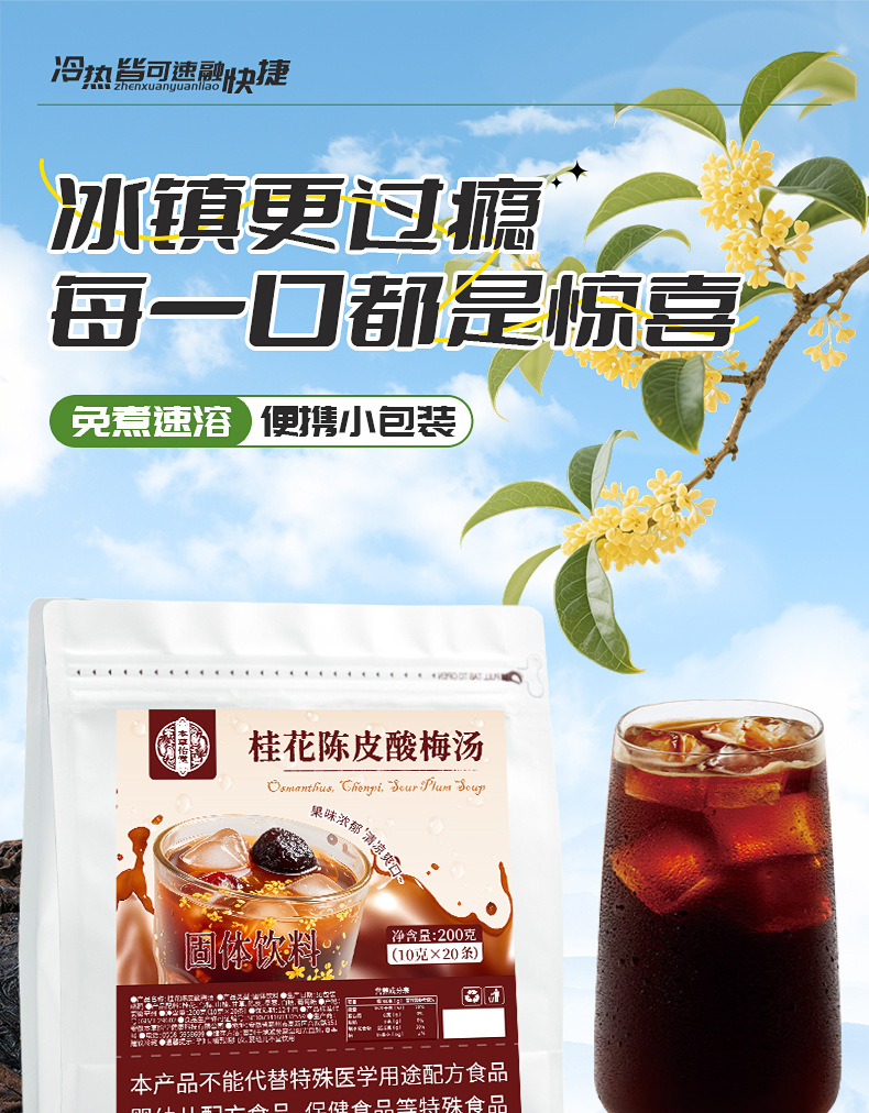 Osmanthus Chenpi Sour Plum Drink Instant Granules 200g Bag No Added Sucrose quality and texture