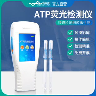 ATP荧光检测仪手持微生物速测仪餐具洁净度测定仪发光细菌检测仪-阿里巴巴
