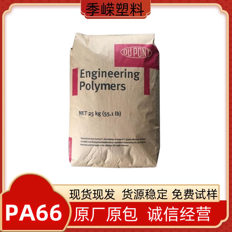 PA66 70G20HSL BK039B（杜邦）Zytel 20%玻纤增强/照明应用