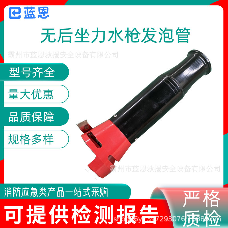 QLD6.08III无后坐力水枪发泡管便携式多用途水枪消防应急灭火工具