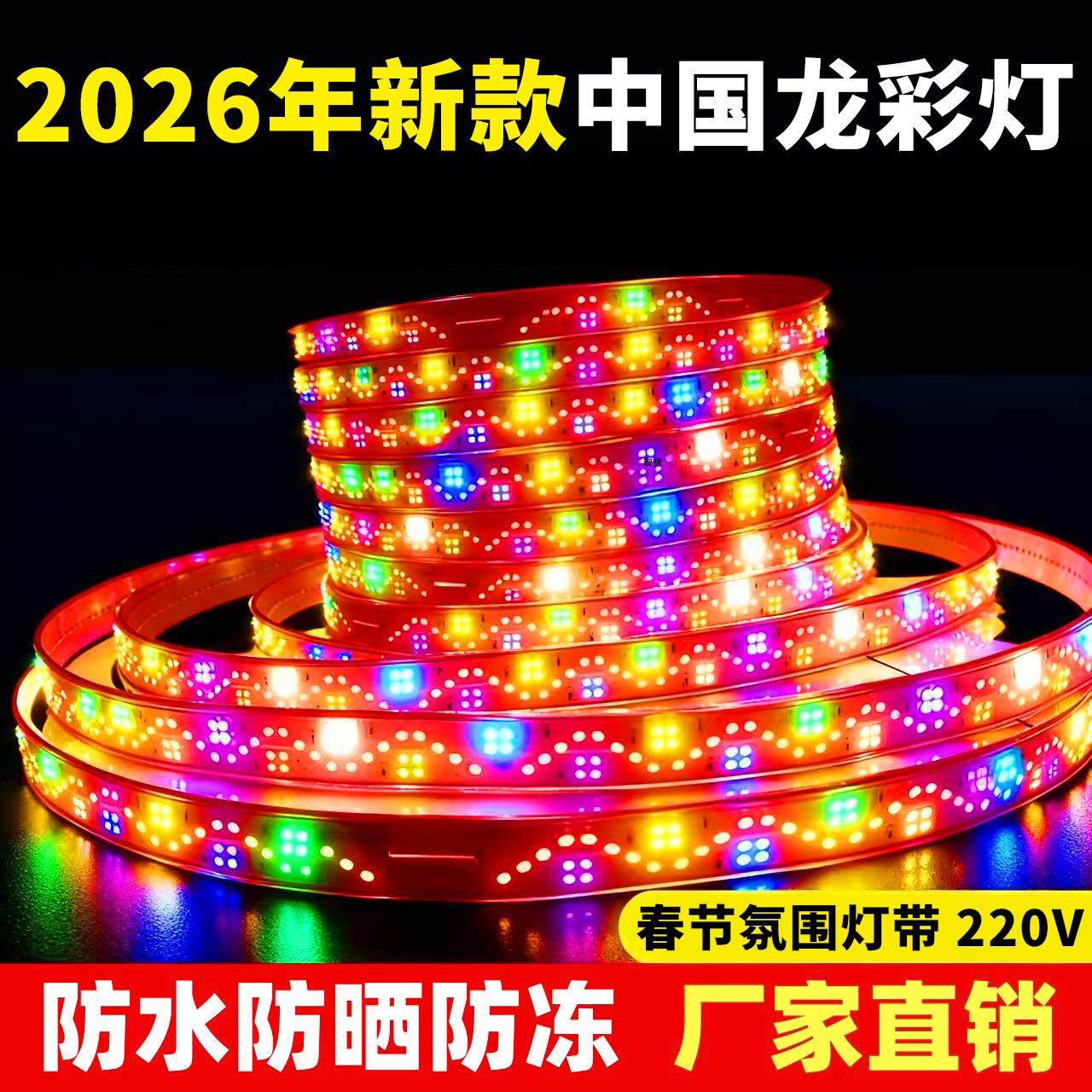 中国龙led跑马灯带幻彩流光流水rgb彩灯七彩变色户外室外防水氛围