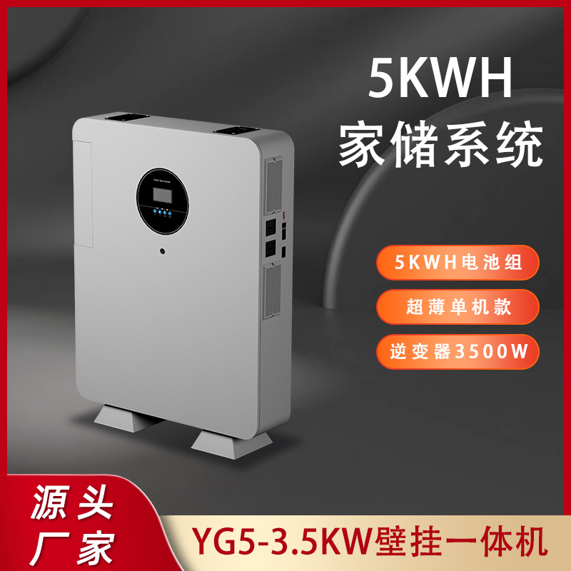 5kWh储能锂电池3.5KW逆变器磷酸铁锂电池组家庭储能系统一体机