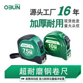 欧邦钢卷尺5米盒尺磨砂条3M盒尺7.5m尺子10米手拉做测量工具