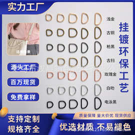 厂家批发金属D字扣服饰箱包织带五金铁环半圆D型环调节扣高品质发