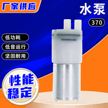 370微型水泵即热式饮水机直流小水泵小型便携咖啡速热机静隔膜泵