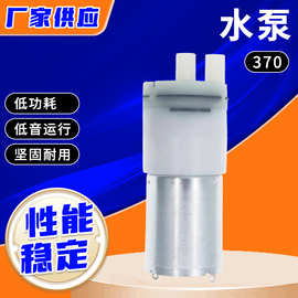 370微型水泵即热式饮水机直流小水泵小型便携咖啡速热机静隔膜泵
