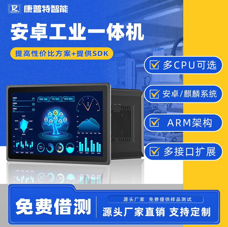 Android Industrial All-In-One Machine Arm Architecture Touch Screen Linux System Kirin System Hongmeng System All-In-One Machine