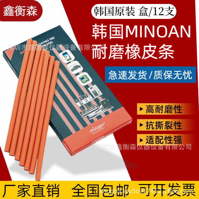 韩国原装米诺MINOAN橡皮条MB005007酒精摩擦试验机耐摩擦测试电子