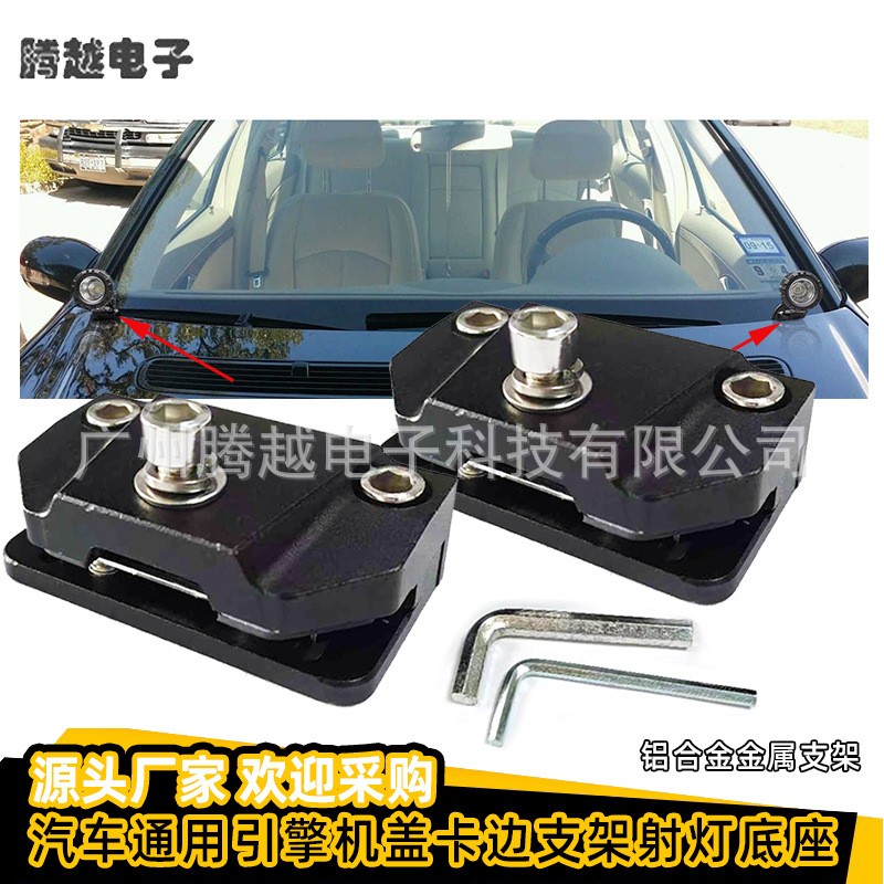 Cross-border hot selling car hood spotlight bracket card edge work…