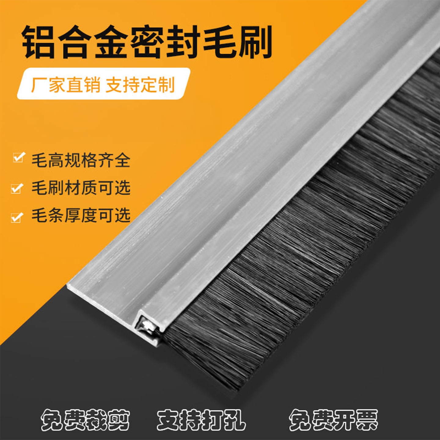 铝合金条刷业防尘毛刷机床挡水条刷机防尘毛刷门底密封毛刷条