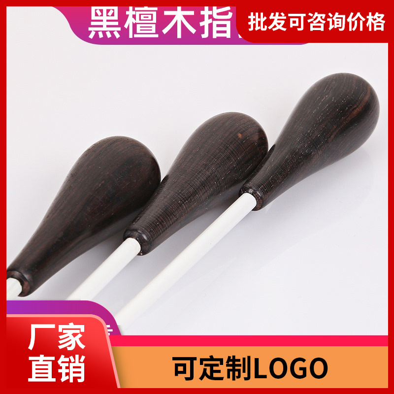 黑檀木手柄音乐会指挥棒 指挥令音乐指挥棒 舞台表演专业指挥棒
