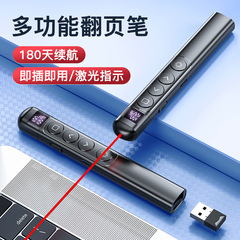 多機能知能ページめくりペン教師用マルチメディア会議用レーザーペン充電可能プラグアンドプレイ講演