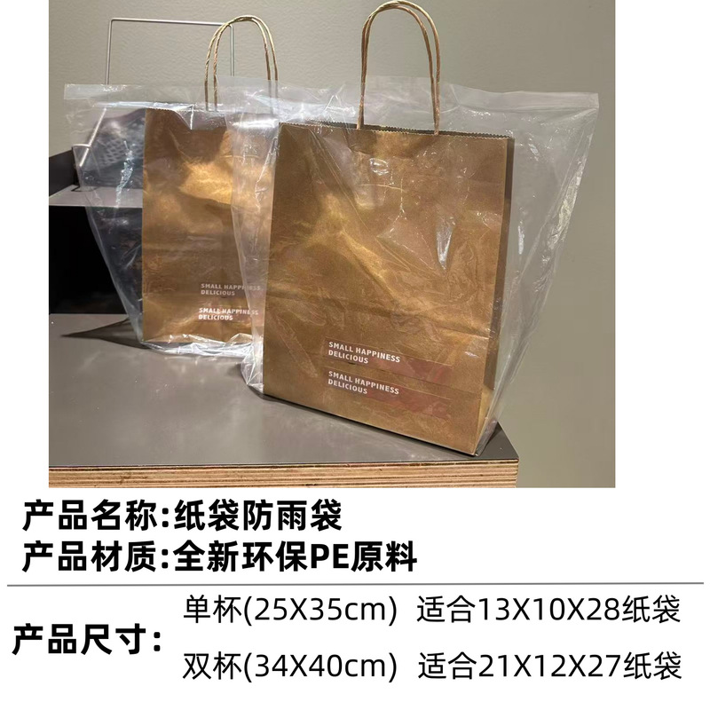 Coffee Takeaway Packaging Paper Bag, Rainproof and Leak-Proof, Transparent Takeaway Raincoat Plastic Bag