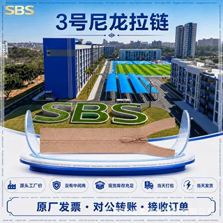 SBS3号布边隐形拉链水滴头闭尾连衣裙口袋被单专用辅料可定制批发