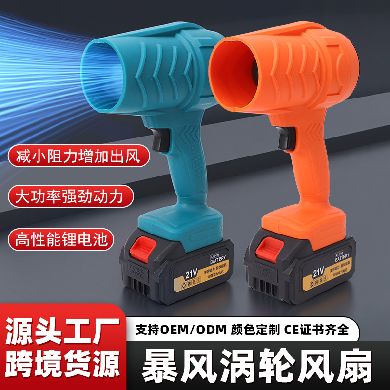 吹吸两用电动大功率手持涡轮爆风机 锂电家用便携轻巧工业吹风机