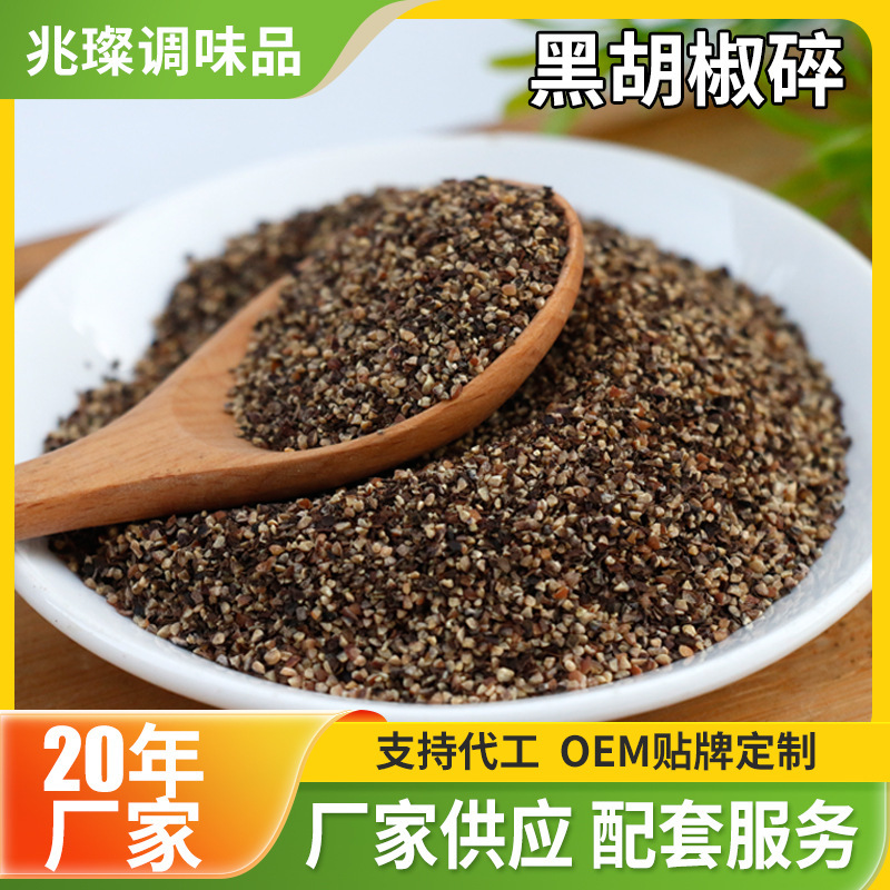 Wholesale Crushed Black Pepper in Bottles, Fine Seasoning Spices for Steak, Western Cuisine, Barbecue Seasoning, Five-Spice Seasoning Wholesale Crushed Black Pepper in Bottles, Fine Seasoning Spices for Steak, Western Cuisine, Barbecue Seasoning, Five-Spice Seasoning