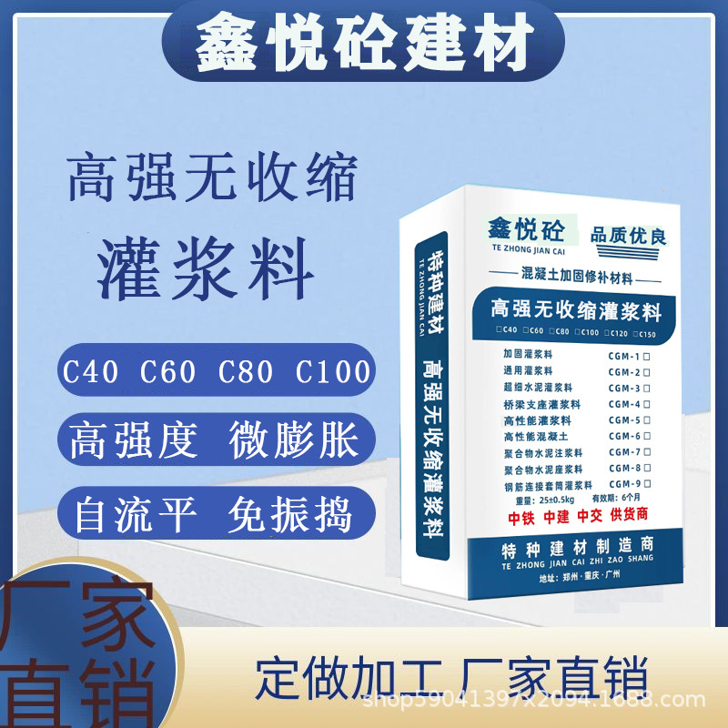 H60高强无收缩灌浆料 灌浆料 设备基础灌浆料 自密实混凝土