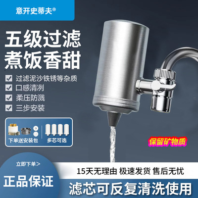 Yikai Water Fucet Filter Filter Homeving Tap Water Filter Direct Drink Prefilter Kitchen Universal